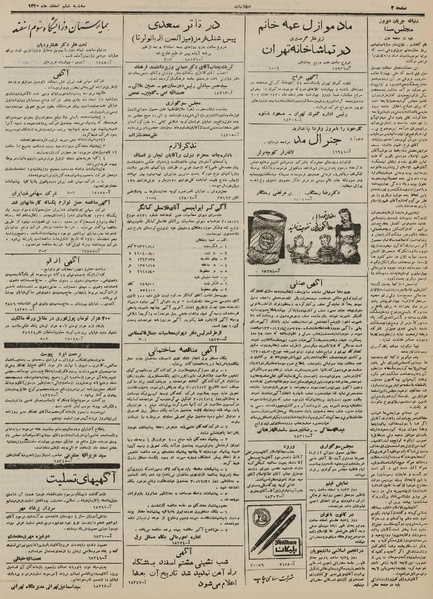 پرونده:Ettelaat13301206.pdf