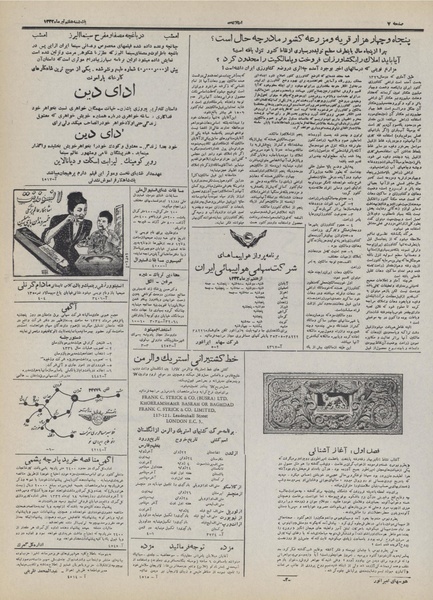 پرونده:Ettelaat13320407.pdf