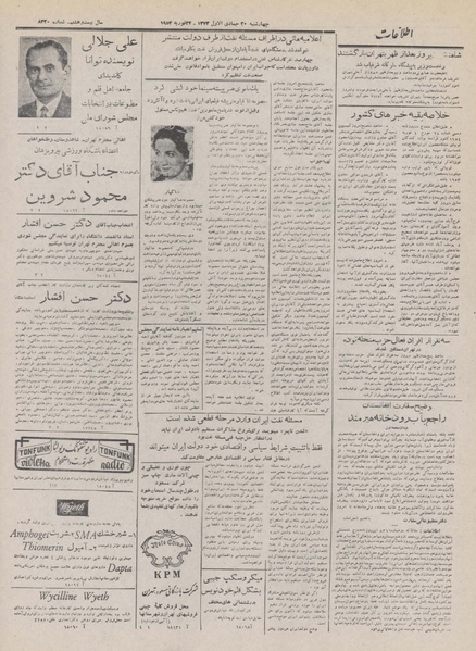 پرونده:Ettelaat13321205.pdf