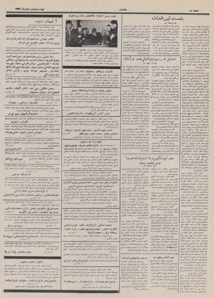 پرونده:Ettelaat13321205.pdf