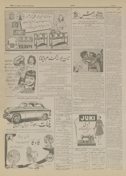 پرونده:Ettelaat13340228.pdf