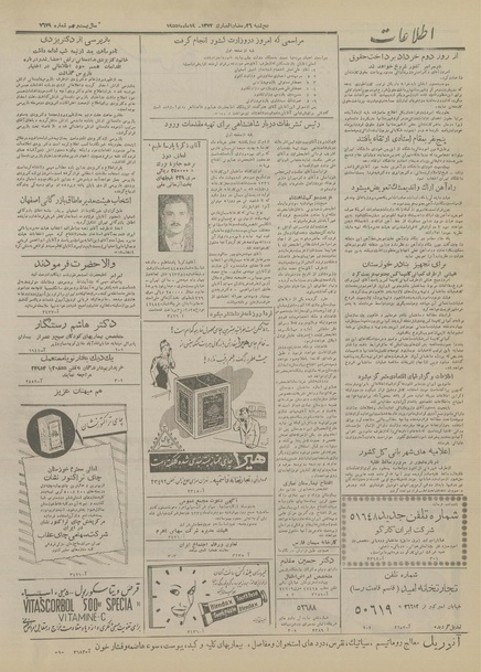 پرونده:Ettelaat13340228.pdf