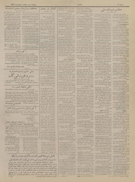 پرونده:Ettelaat13340228.pdf