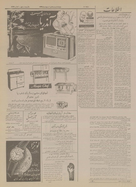 پرونده:Ettelaat13340228.pdf