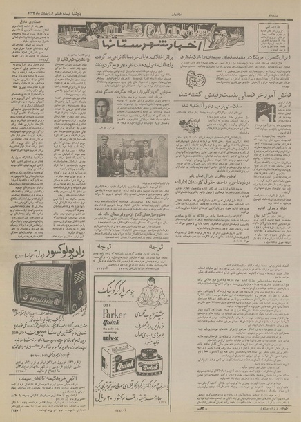 پرونده:Ettelaat13340228.pdf