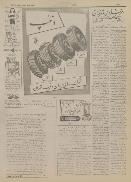 پرونده:Ettelaat13340228.pdf