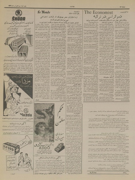 پرونده:Ettelaat13360413.pdf