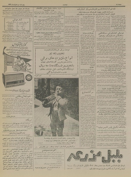 پرونده:Ettelaat13360413.pdf