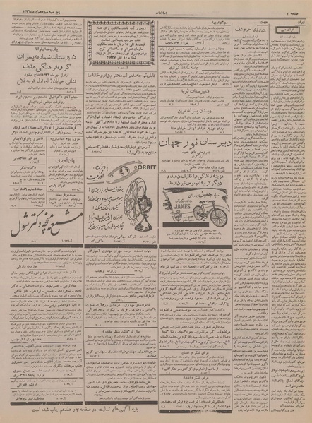 پرونده:Ettelaat13360413.pdf