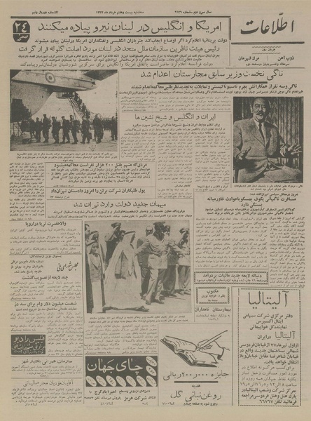 پرونده:Ettelaat13370327.pdf