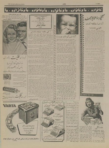 پرونده:Ettelaat13370327.pdf