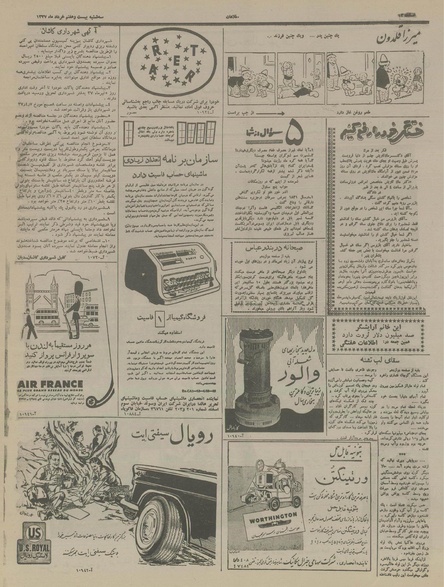 پرونده:Ettelaat13370327.pdf