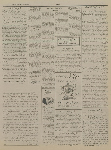 پرونده:Ettelaat13370327.pdf