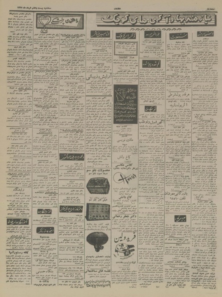 پرونده:Ettelaat13370327.pdf