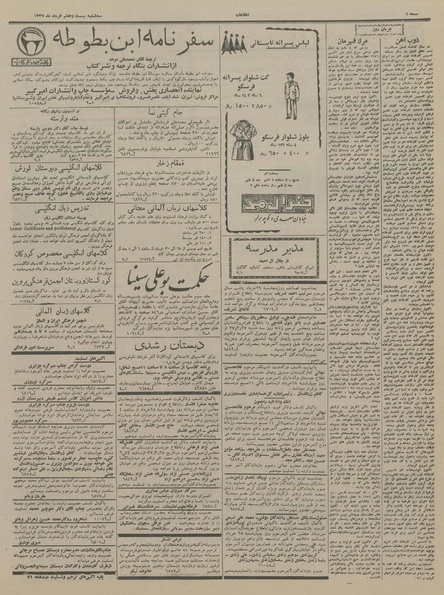 پرونده:Ettelaat13370327.pdf