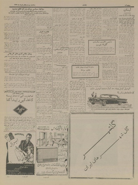 پرونده:Ettelaat13370327.pdf