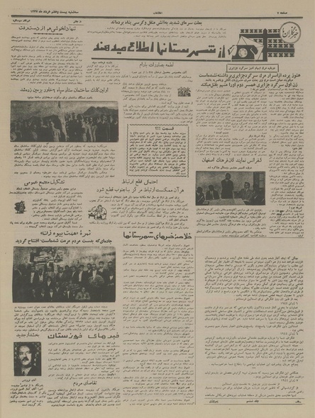 پرونده:Ettelaat13370327.pdf