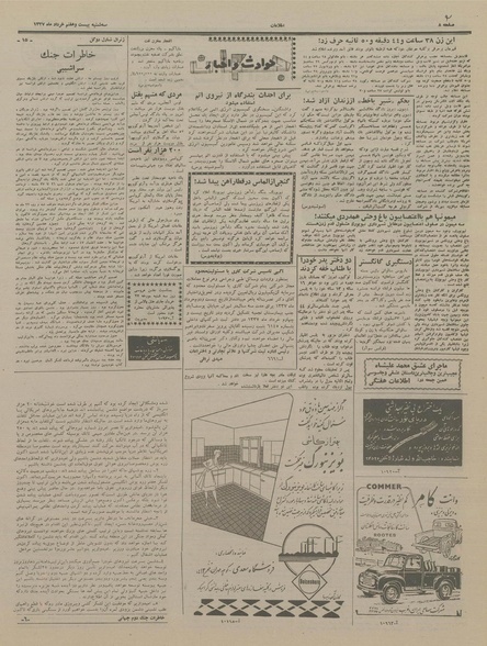 پرونده:Ettelaat13370327.pdf