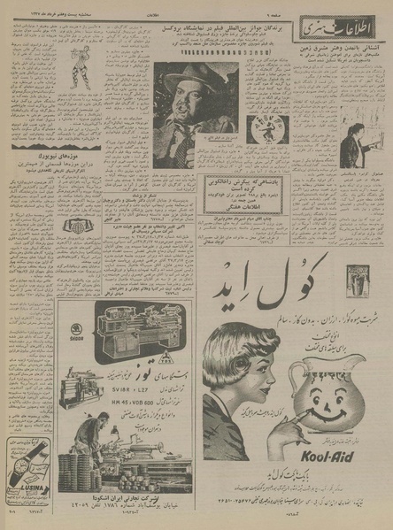 پرونده:Ettelaat13370327.pdf