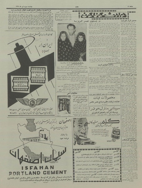 پرونده:Ettelaat13370430.pdf