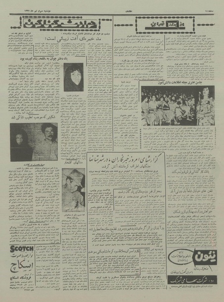 پرونده:Ettelaat13370430.pdf