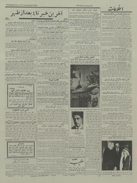 پرونده:Ettelaat13370430.pdf