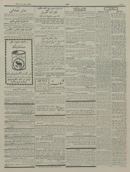 پرونده:Ettelaat13370430.pdf