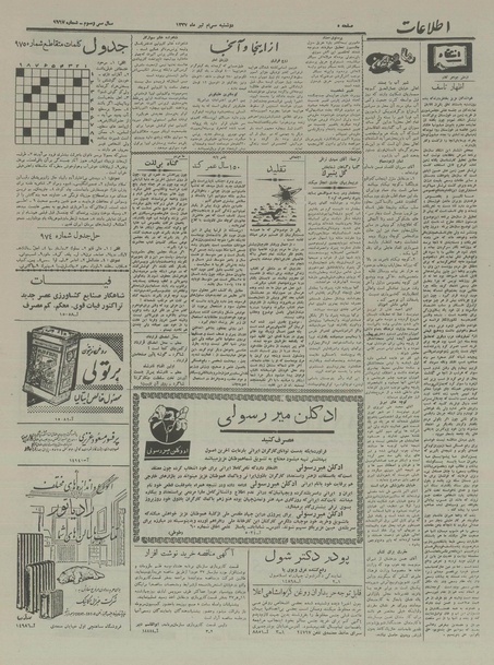 پرونده:Ettelaat13370430.pdf