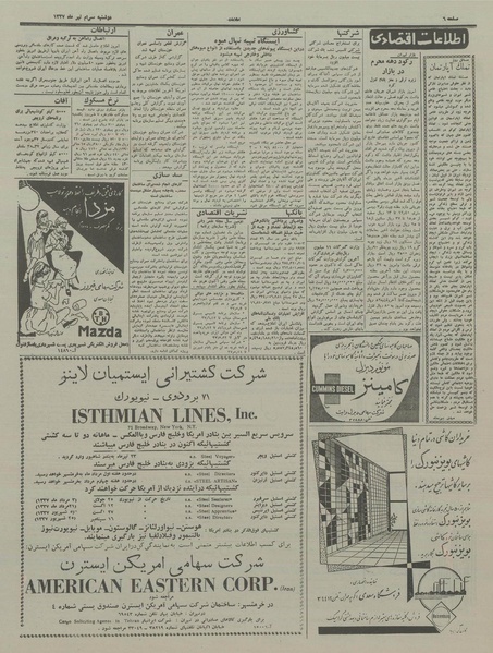 پرونده:Ettelaat13370430.pdf