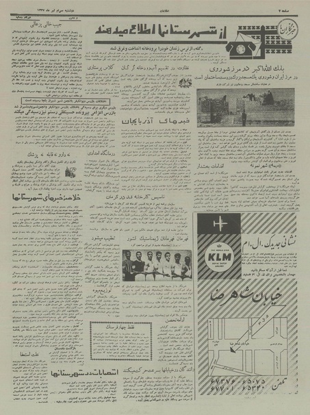 پرونده:Ettelaat13370430.pdf