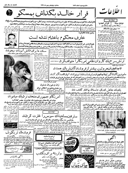 پرونده:Ettelaat13371114.pdf