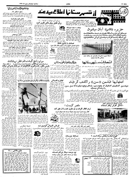 پرونده:Ettelaat13371114.pdf