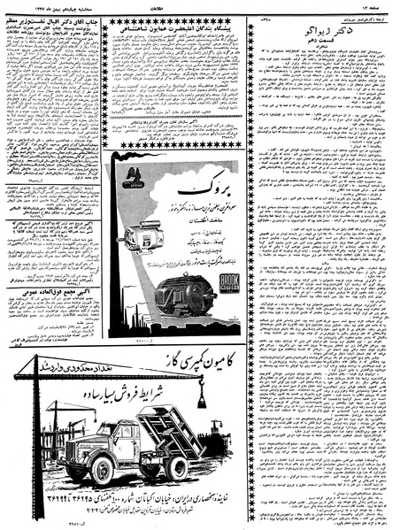پرونده:Ettelaat13371114.pdf