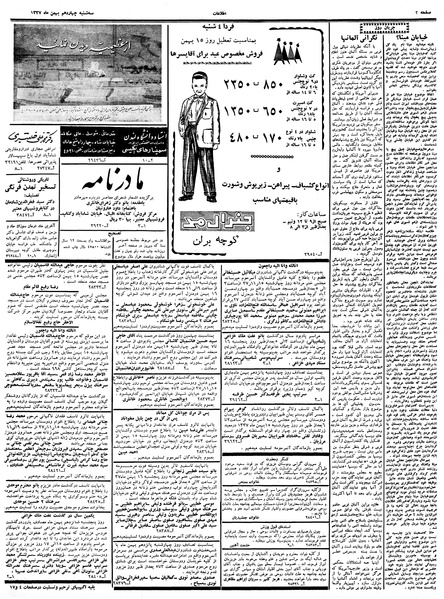 پرونده:Ettelaat13371114.pdf