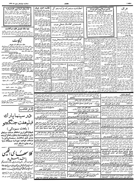 پرونده:Ettelaat13371114.pdf