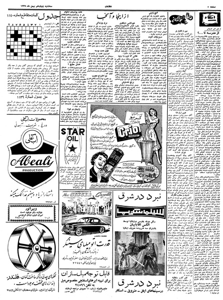 پرونده:Ettelaat13371114.pdf