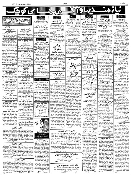 پرونده:Ettelaat13371114.pdf