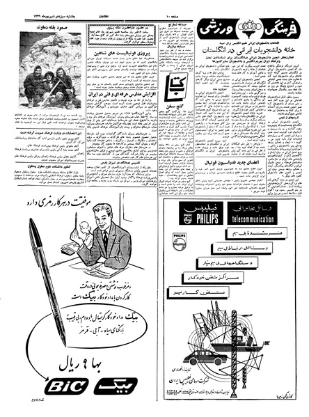 پرونده:Ettelaat13390613.pdf