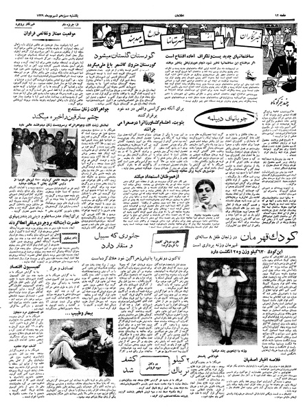 پرونده:Ettelaat13390613.pdf