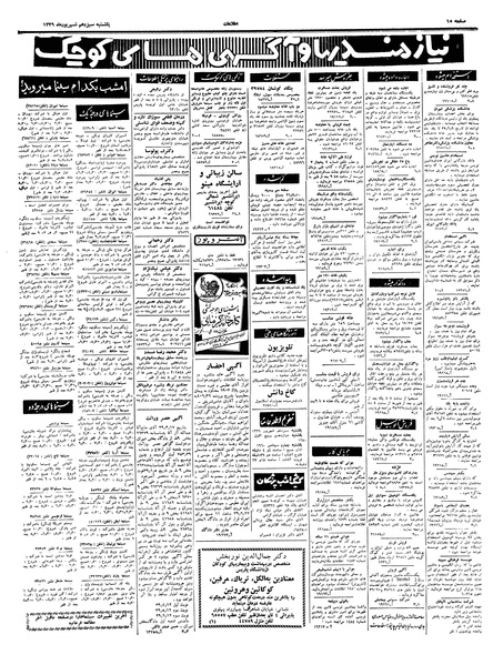 پرونده:Ettelaat13390613.pdf