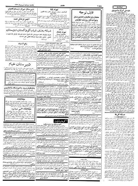 پرونده:Ettelaat13390613.pdf