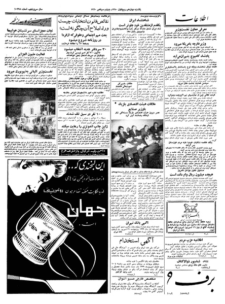 پرونده:Ettelaat13390613.pdf