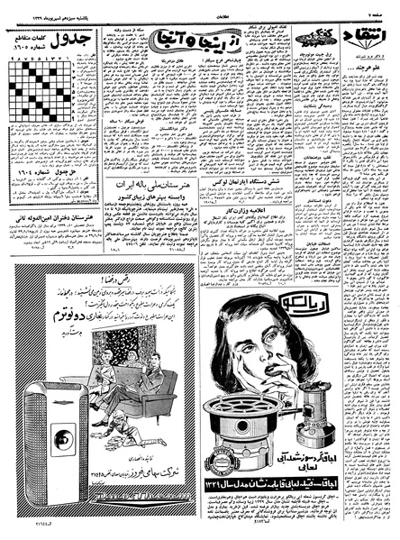 پرونده:Ettelaat13390613.pdf