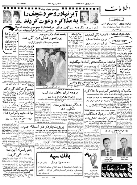 پرونده:Ettelaat13390709.pdf