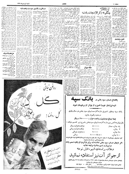 پرونده:Ettelaat13390709.pdf