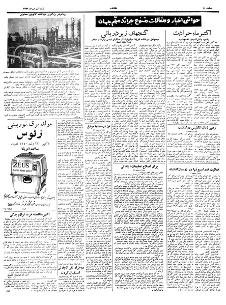 پرونده:Ettelaat13390709.pdf