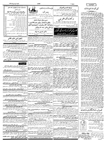 پرونده:Ettelaat13390709.pdf