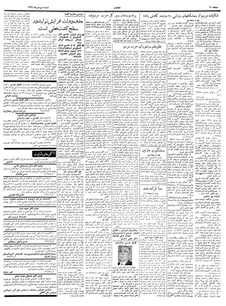 پرونده:Ettelaat13390709.pdf