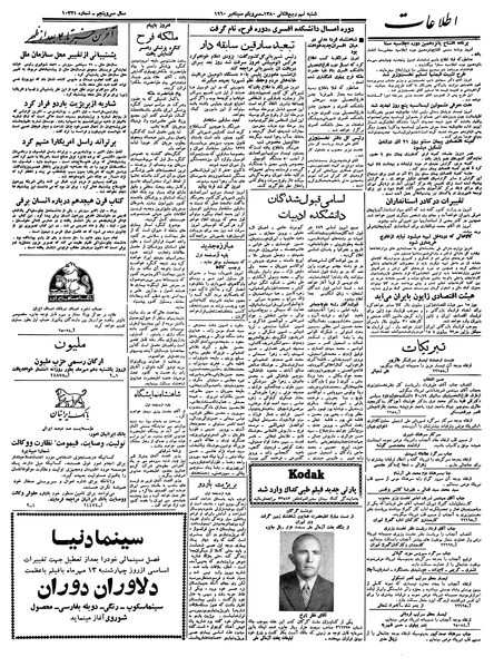 پرونده:Ettelaat13390709.pdf