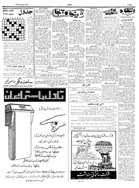 پرونده:Ettelaat13390709.pdf